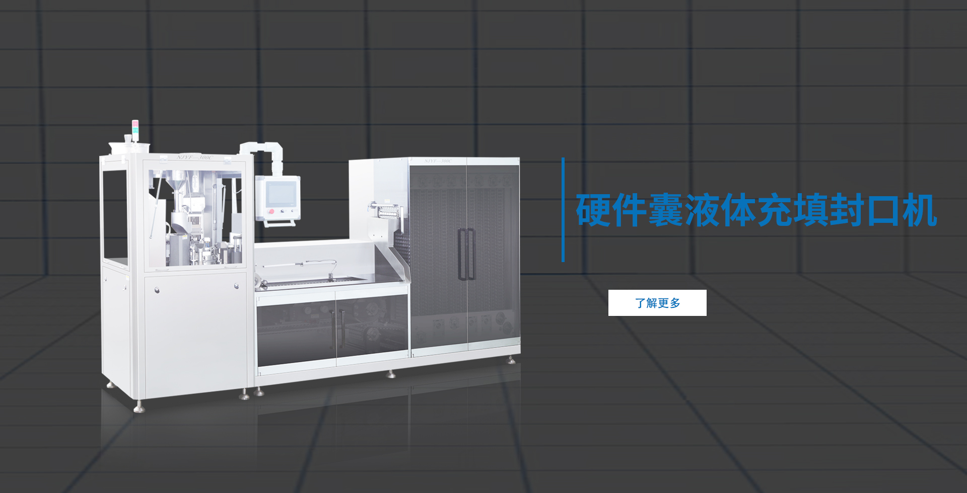 胶囊制造设备的未来方向与挑战
