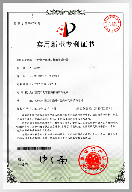 硬胶囊封口机干燥装置