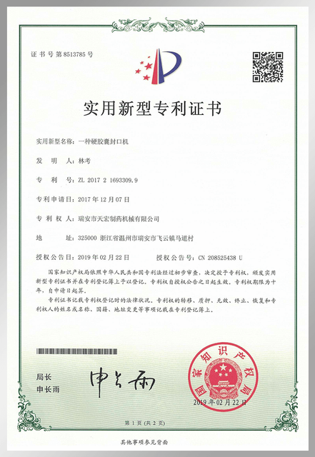 硬胶囊封口机实用新型专利