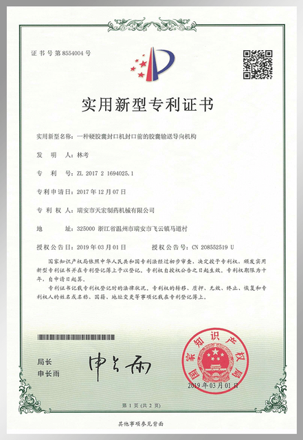 硬胶囊封口机封前胶囊输送导向机构实用新型专利