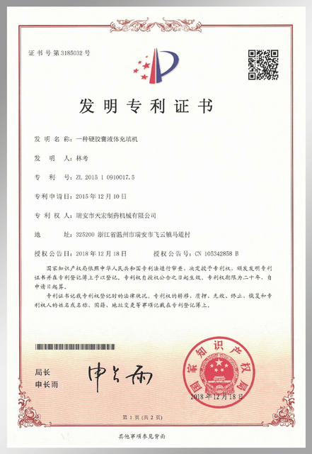 硬胶囊液体灌装机实用新型专利